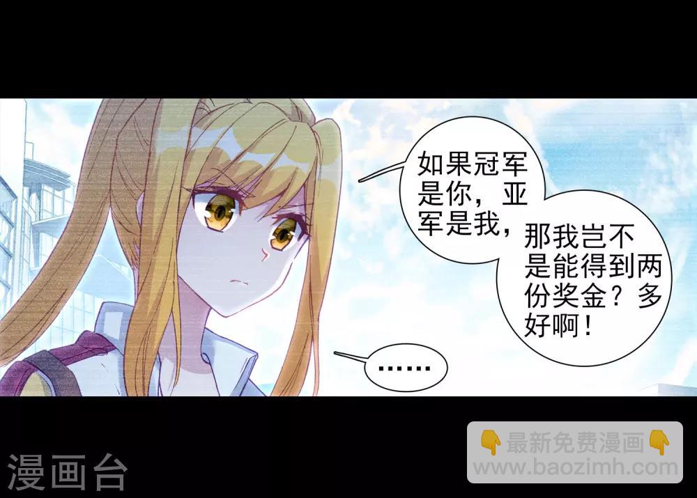 《斗罗大陆3龙王传说》第217话 相信我1 第8页