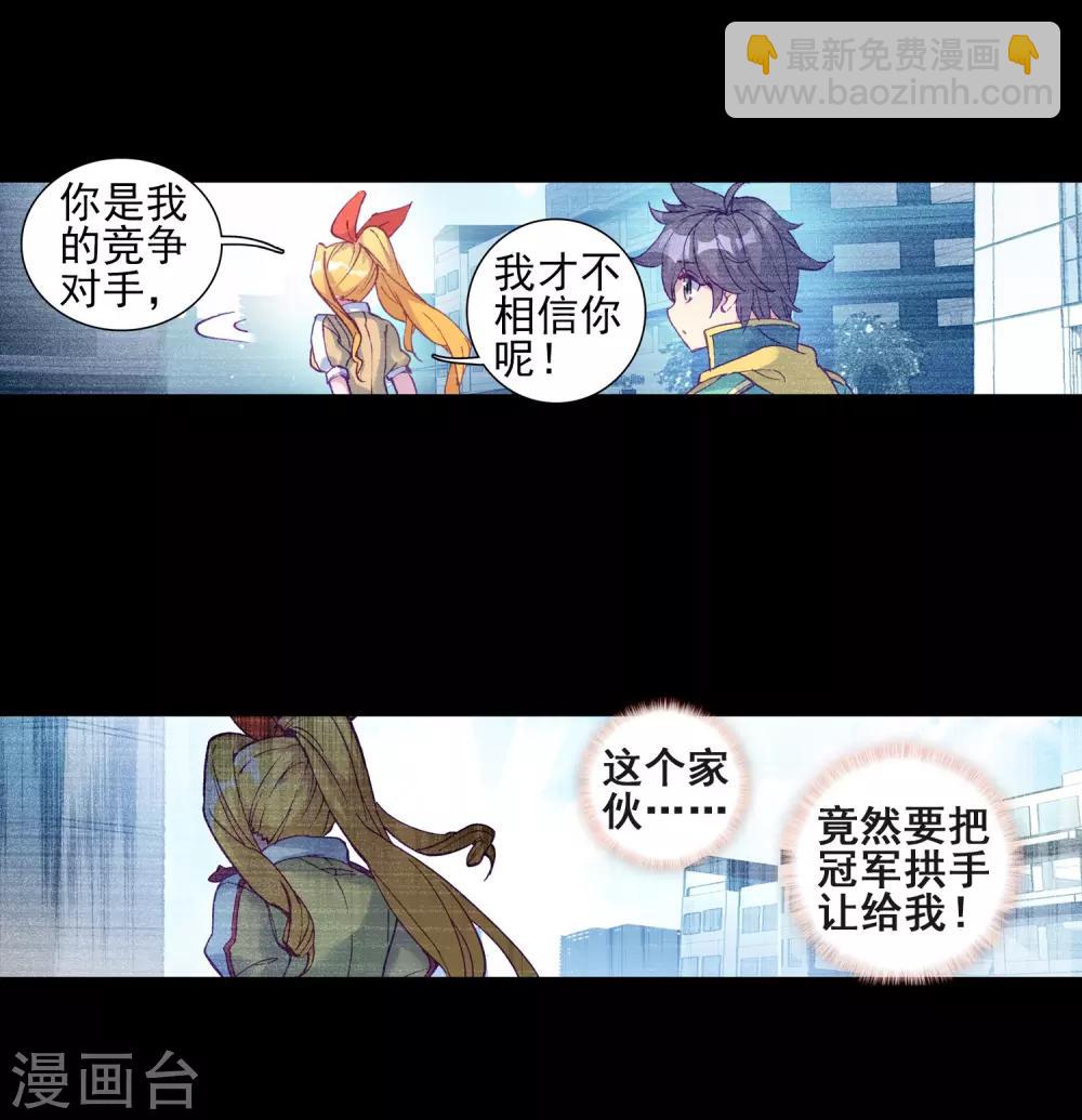 《斗罗大陆3龙王传说》第217话 相信我1 第9页