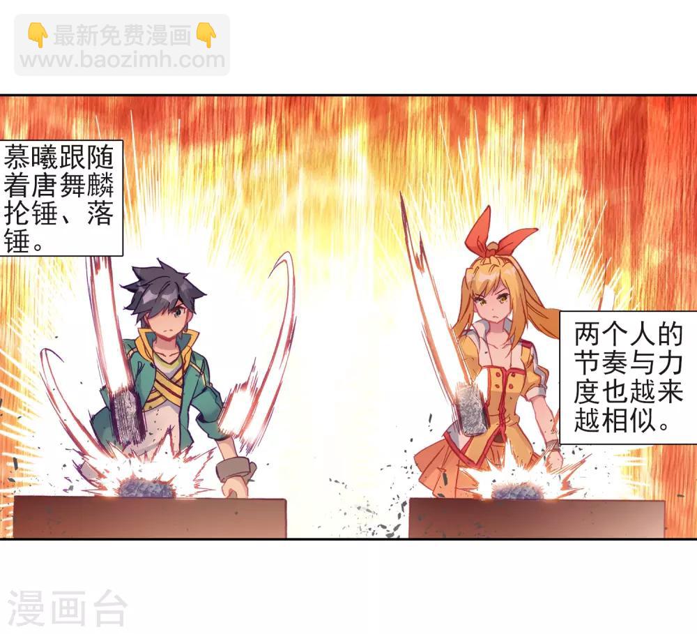 《斗罗大陆3龙王传说》第218话 相信我2 第11页