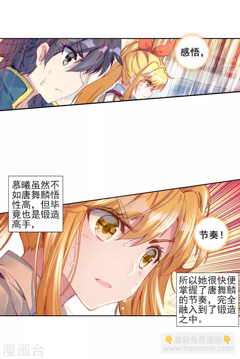 《斗罗大陆3龙王传说》第218话 相信我2 第12页