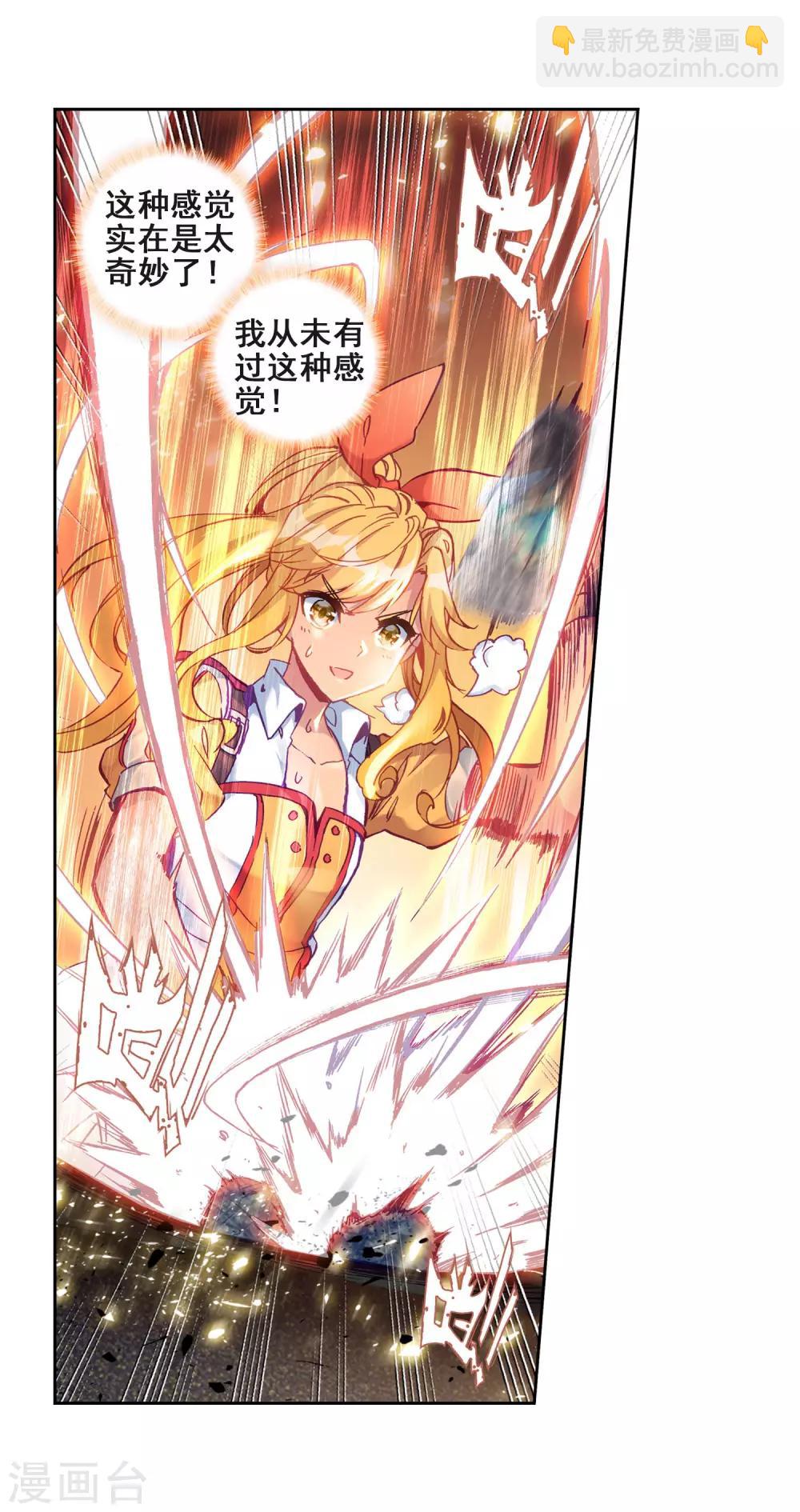 《斗罗大陆3龙王传说》第218话 相信我2 第13页