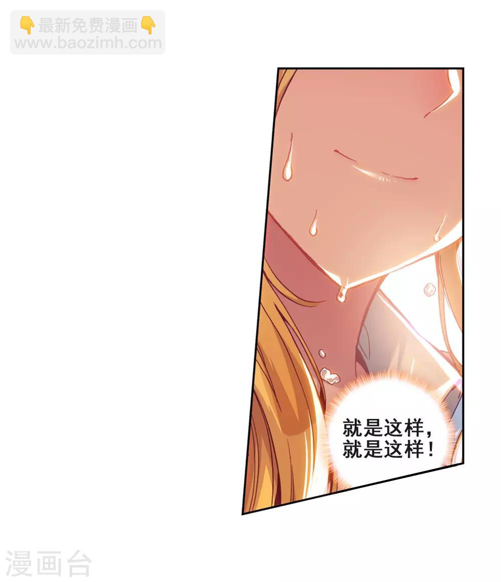 《斗罗大陆3龙王传说》第218话 相信我2 第14页
