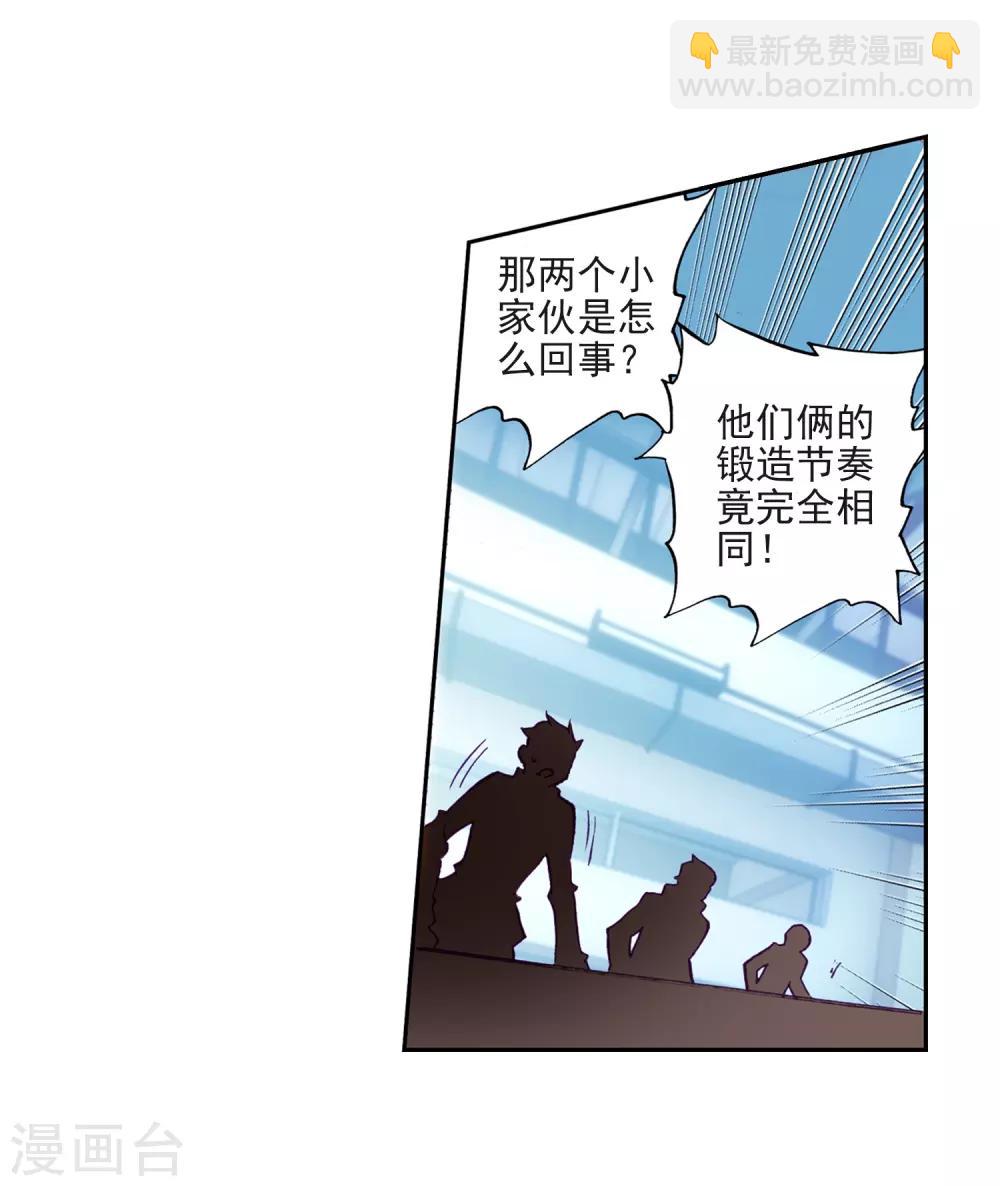 《斗罗大陆3龙王传说》第218话 相信我2 第15页