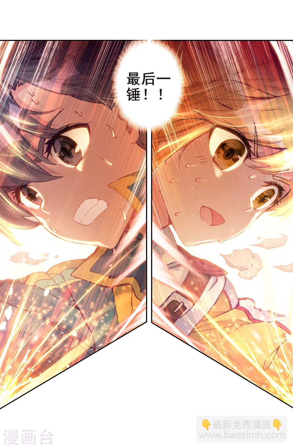《斗罗大陆3龙王传说》第218话 相信我2 第16页