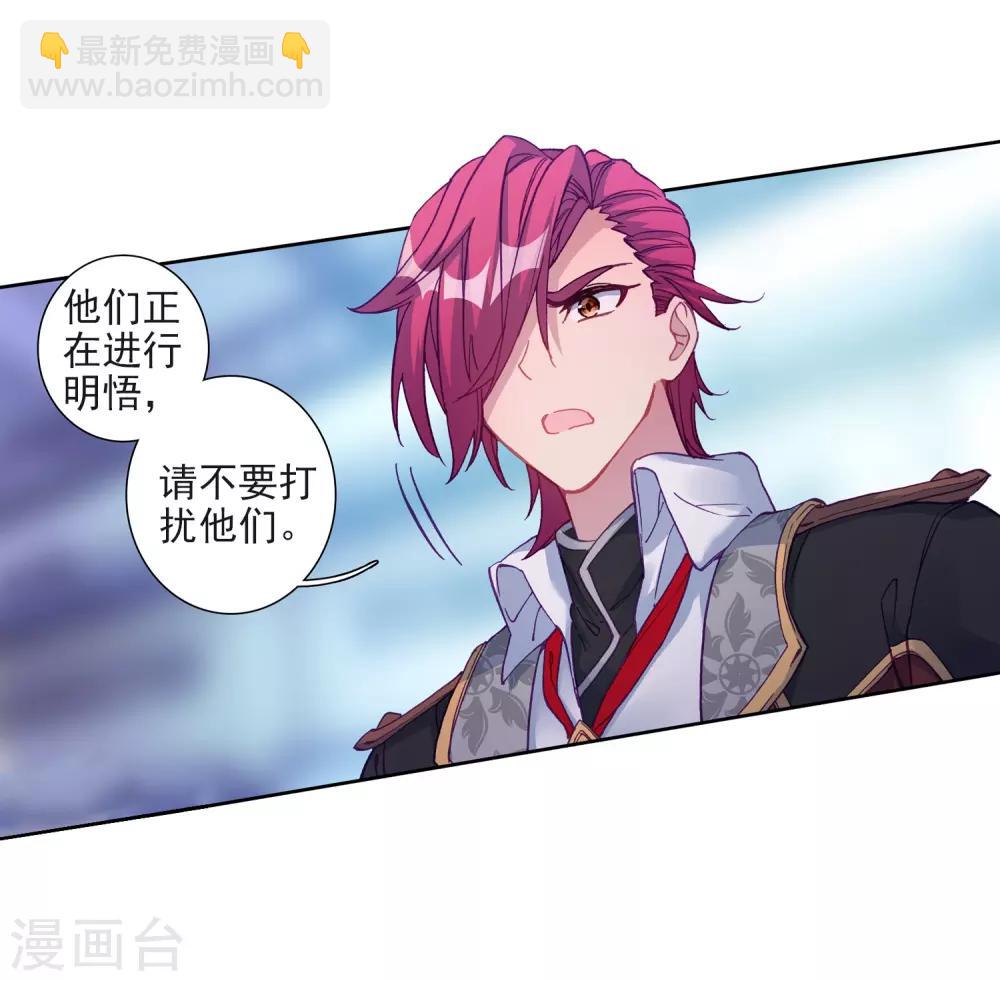 《斗罗大陆3龙王传说》第218话 相信我2 第21页