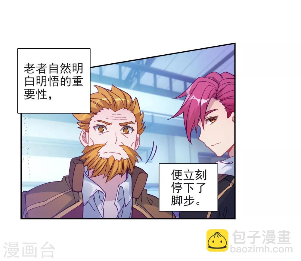 《斗罗大陆3龙王传说》第218话 相信我2 第22页