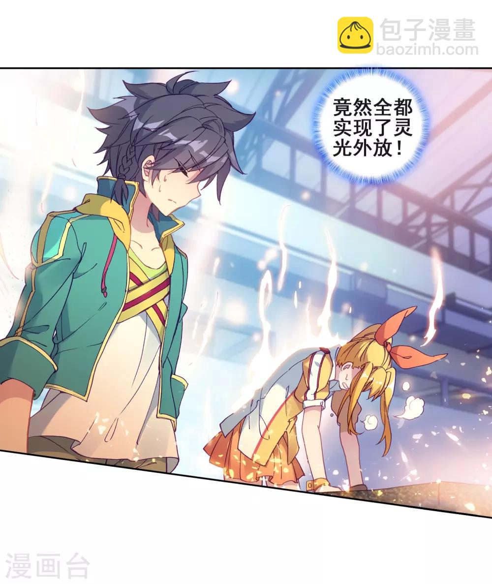 《斗罗大陆3龙王传说》第218话 相信我2 第24页