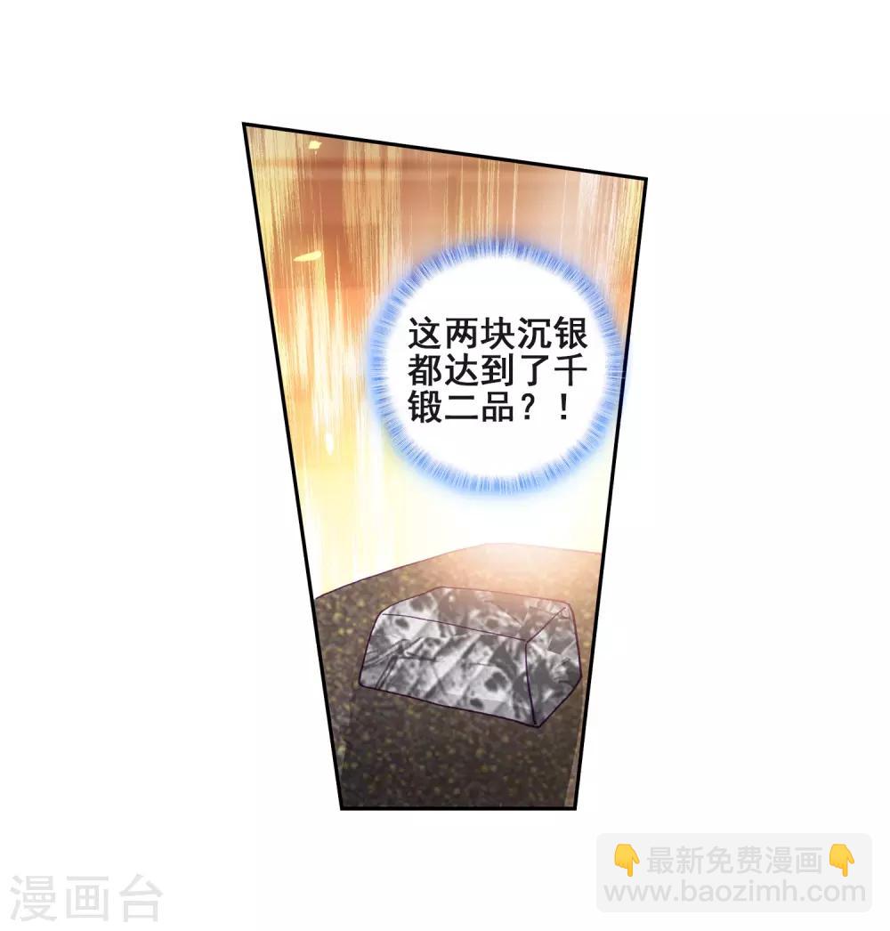 《斗罗大陆3龙王传说》第218话 相信我2 第26页