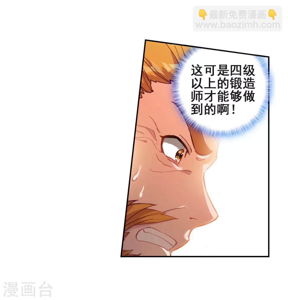 《斗罗大陆3龙王传说》第218话 相信我2 第27页