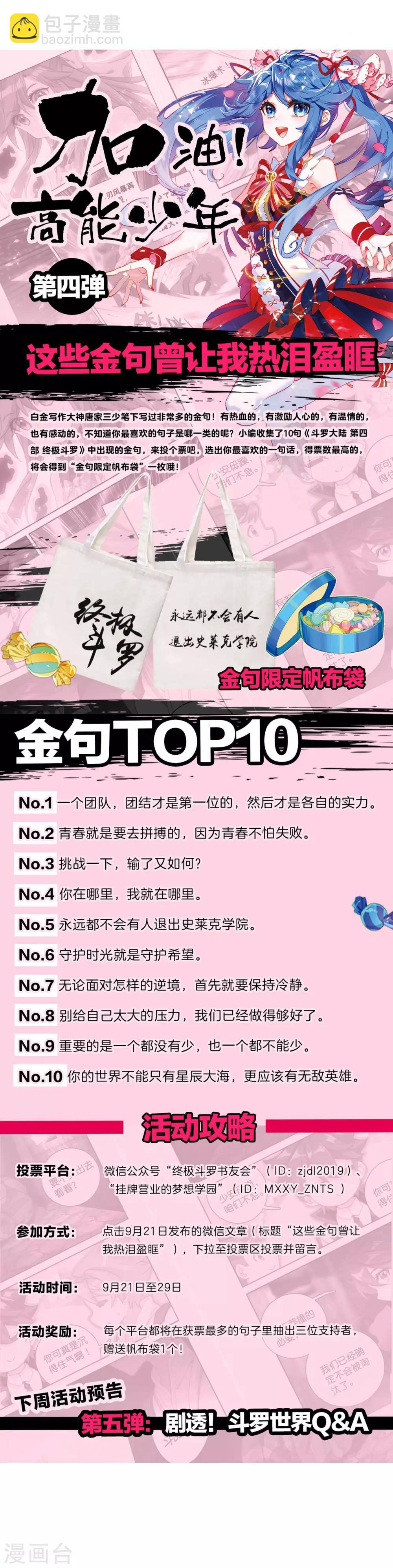 《斗罗大陆3龙王传说》第218话 相信我2 第28页