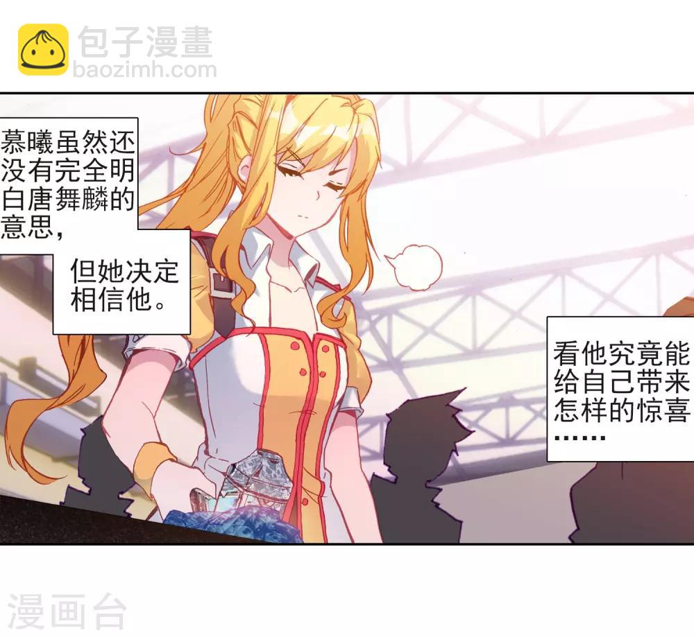 《斗罗大陆3龙王传说》第218话 相信我2 第5页