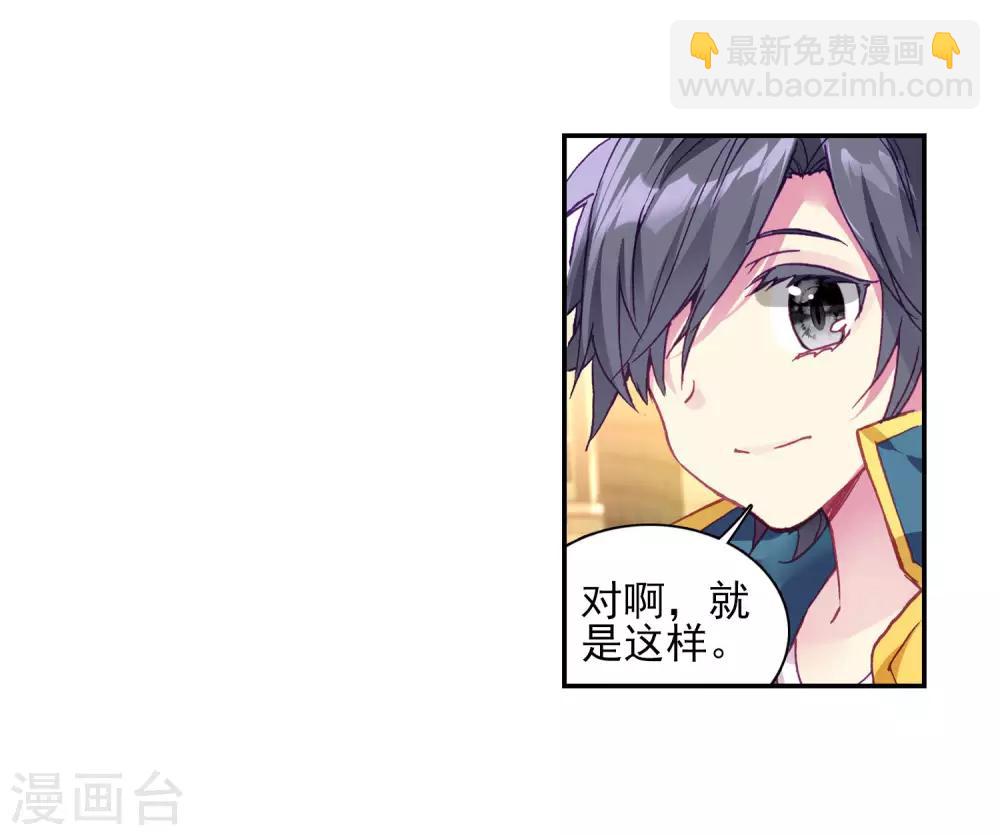 《斗罗大陆3龙王传说》第216话 拭目以待2 第10页