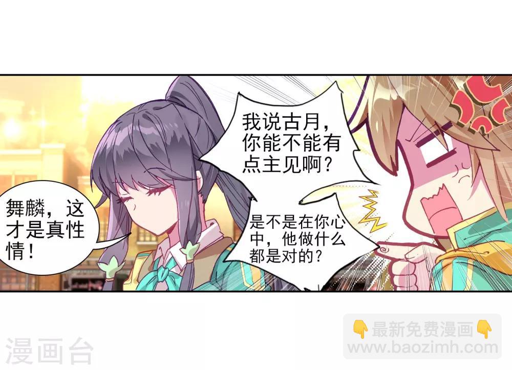 《斗罗大陆3龙王传说》第216话 拭目以待2 第11页