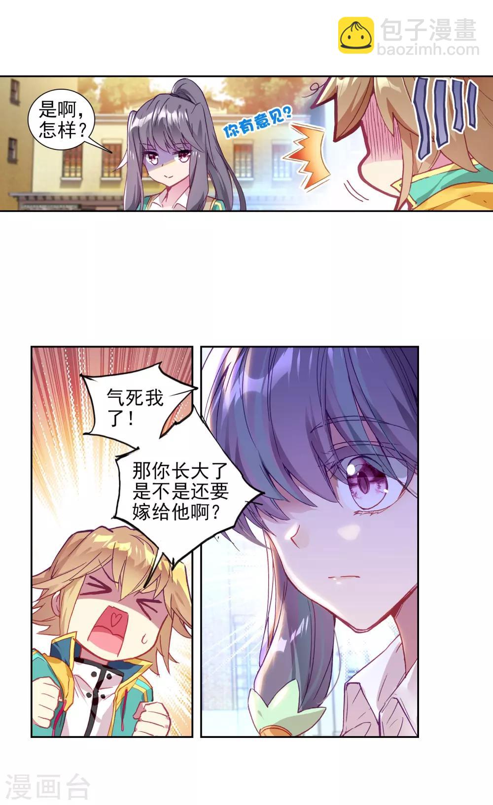 《斗罗大陆3龙王传说》第216话 拭目以待2 第12页