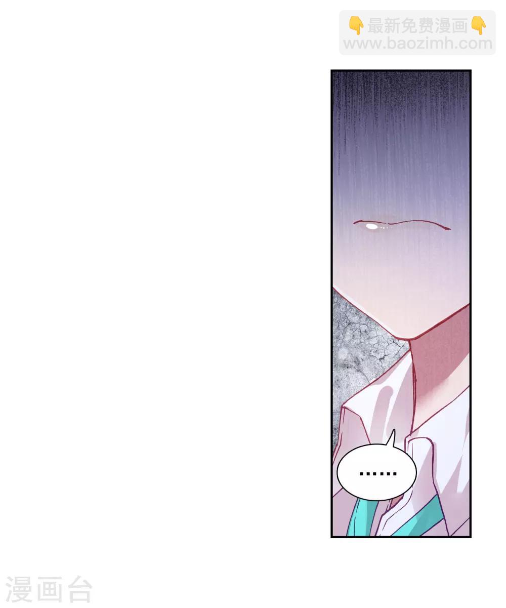《斗罗大陆3龙王传说》第216话 拭目以待2 第13页