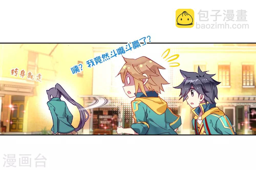 《斗罗大陆3龙王传说》第216话 拭目以待2 第14页