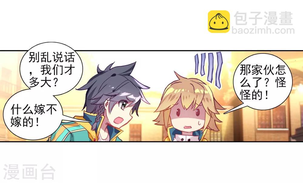 《斗罗大陆3龙王传说》第216话 拭目以待2 第15页