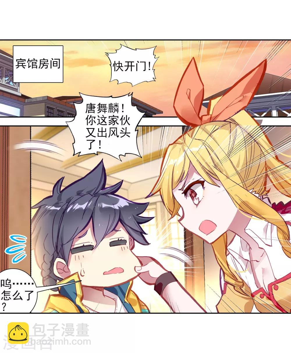 《斗罗大陆3龙王传说》第216话 拭目以待2 第16页