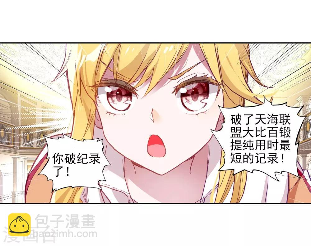 《斗罗大陆3龙王传说》第216话 拭目以待2 第17页