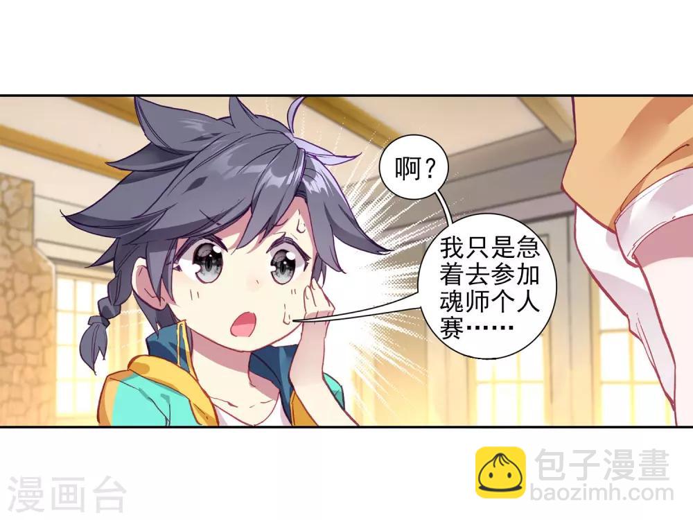 《斗罗大陆3龙王传说》第216话 拭目以待2 第18页