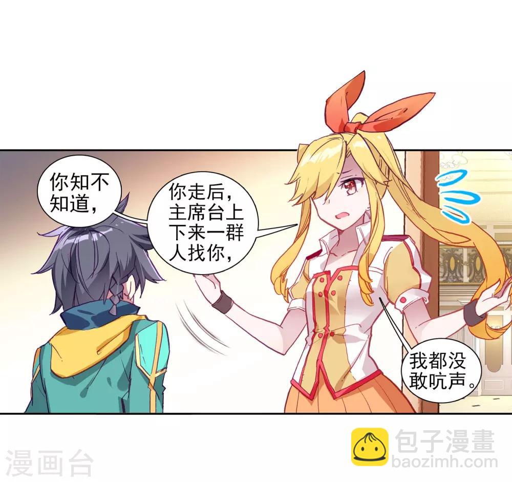 《斗罗大陆3龙王传说》第216话 拭目以待2 第19页