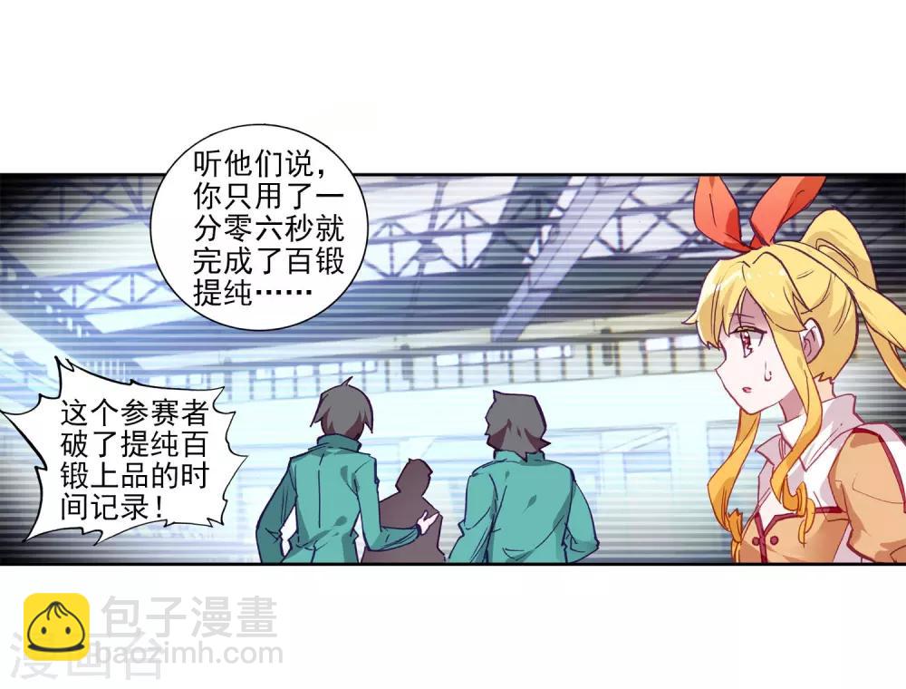 《斗罗大陆3龙王传说》第216话 拭目以待2 第20页