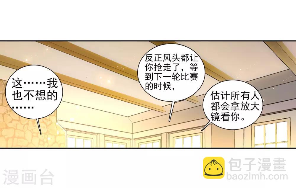 《斗罗大陆3龙王传说》第216话 拭目以待2 第21页