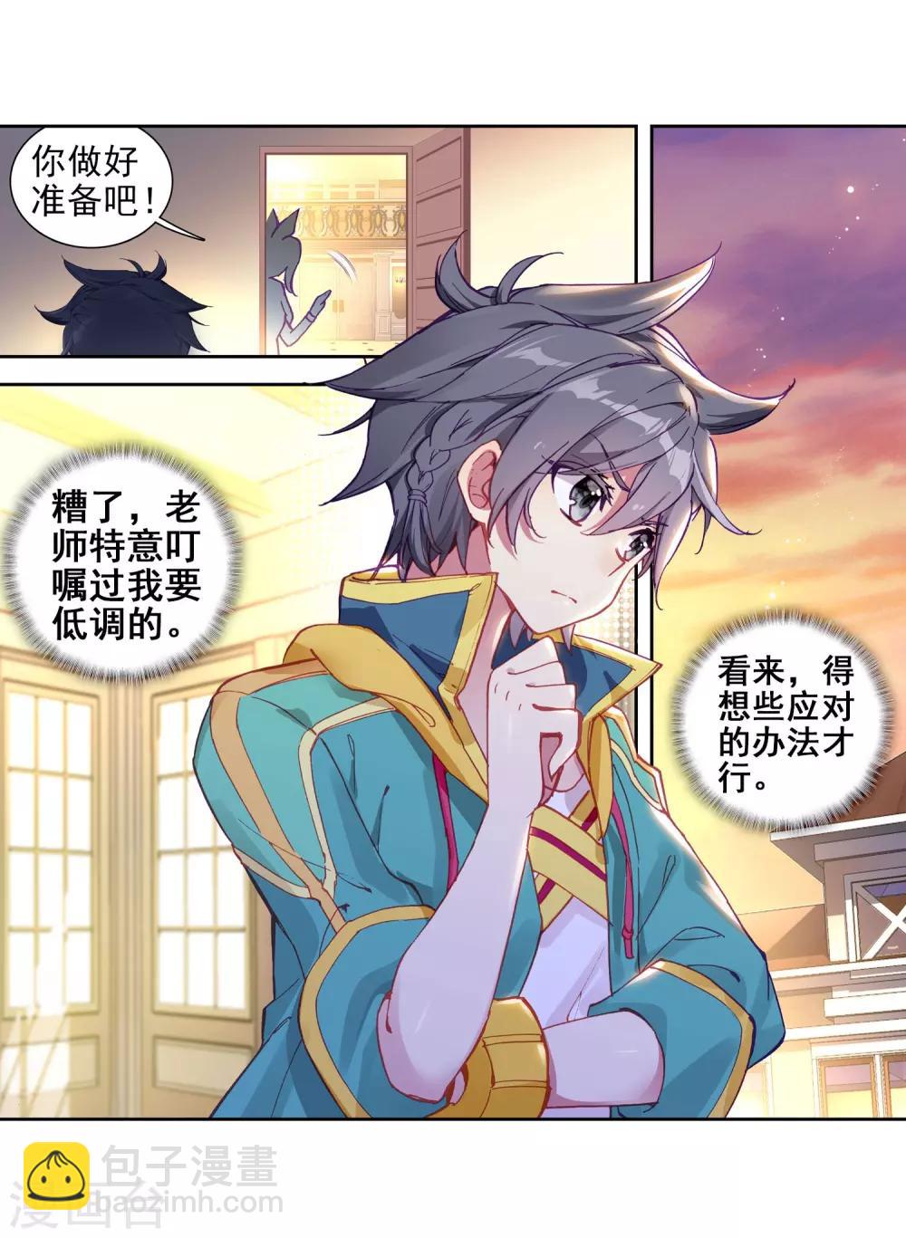 《斗罗大陆3龙王传说》第216话 拭目以待2 第22页