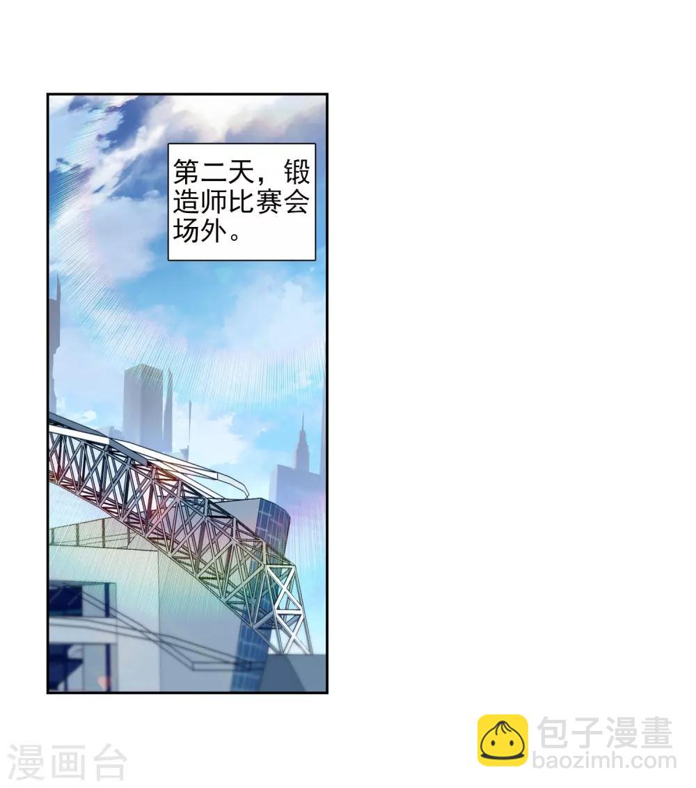 《斗罗大陆3龙王传说》第216话 拭目以待2 第23页