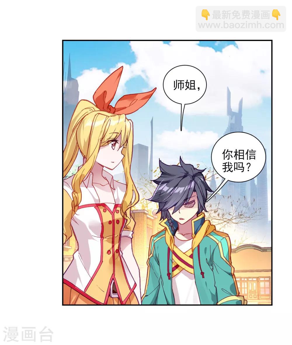 《斗罗大陆3龙王传说》第216话 拭目以待2 第24页