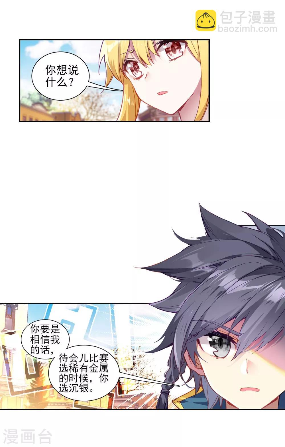 《斗罗大陆3龙王传说》第216话 拭目以待2 第25页