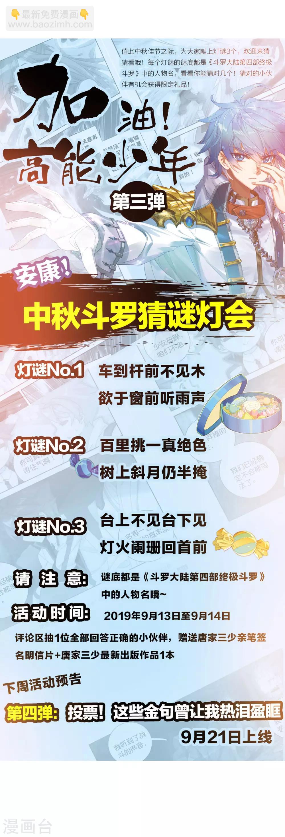 《斗罗大陆3龙王传说》第216话 拭目以待2 第26页