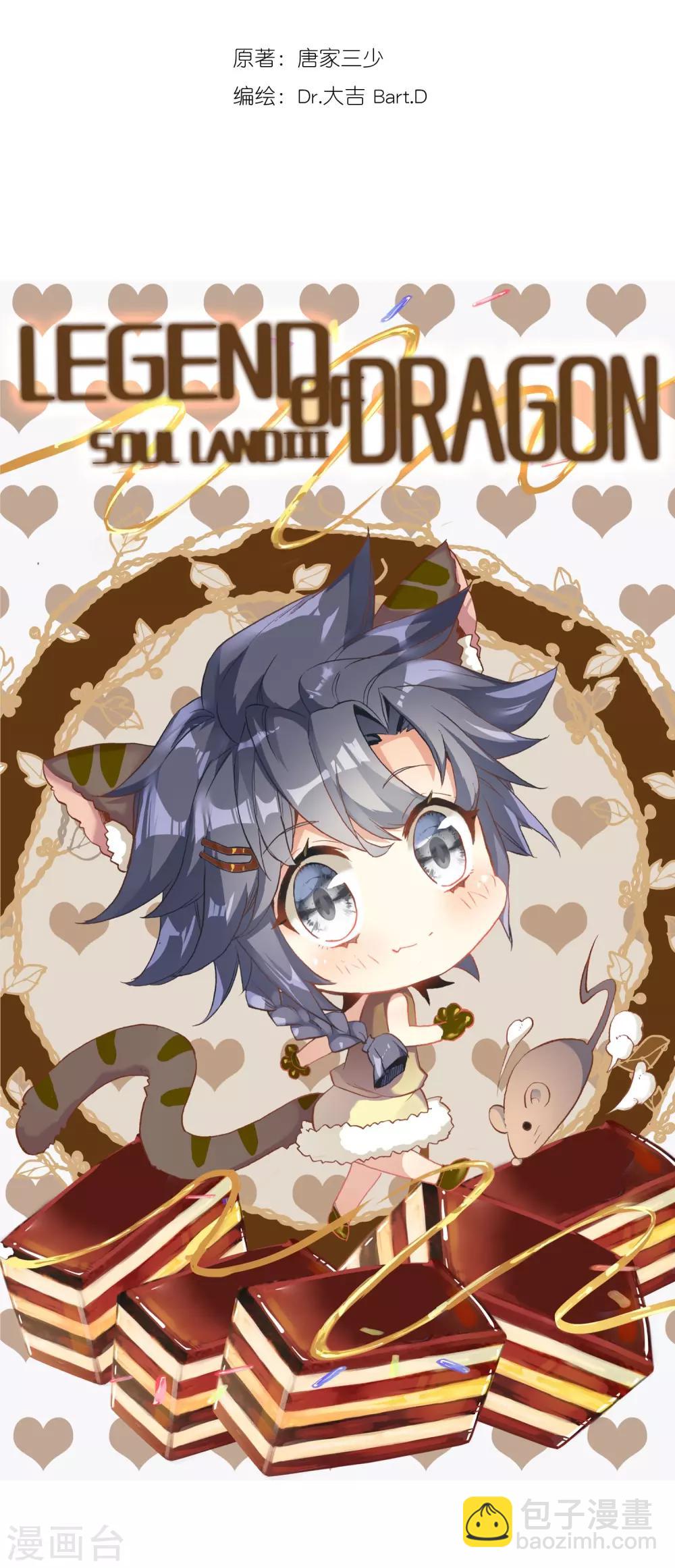 《斗罗大陆3龙王传说》第216话 拭目以待2 第2页