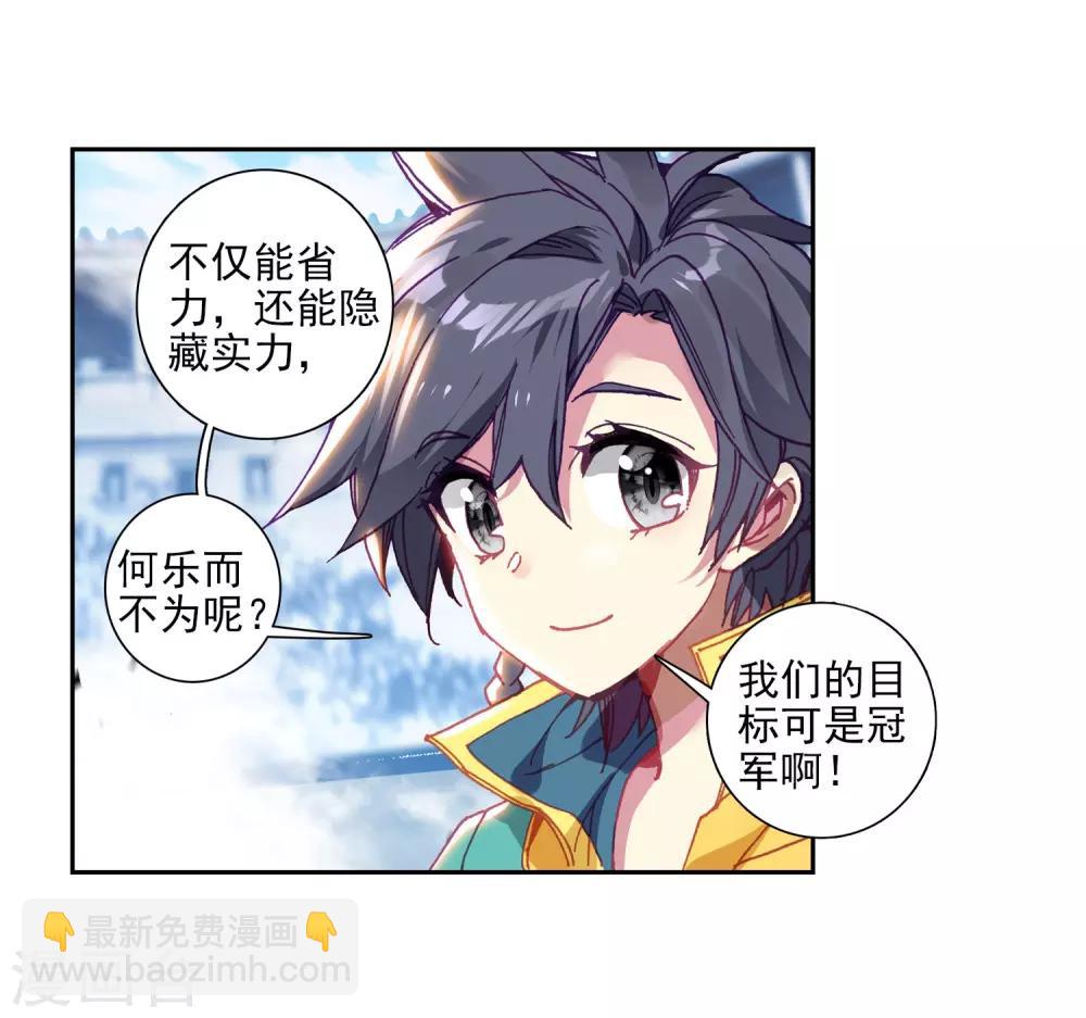 《斗罗大陆3龙王传说》第216话 拭目以待2 第3页