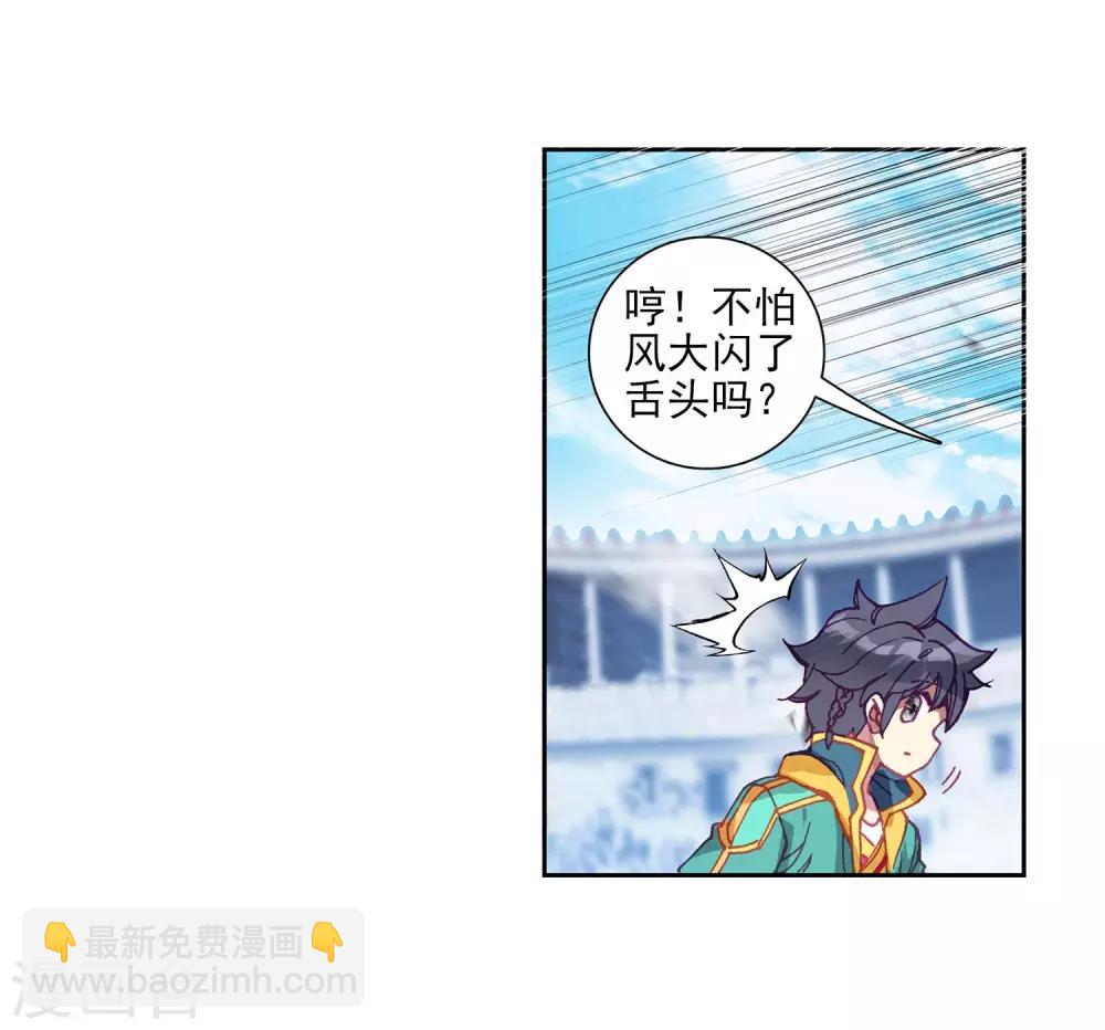 《斗罗大陆3龙王传说》第216话 拭目以待2 第4页