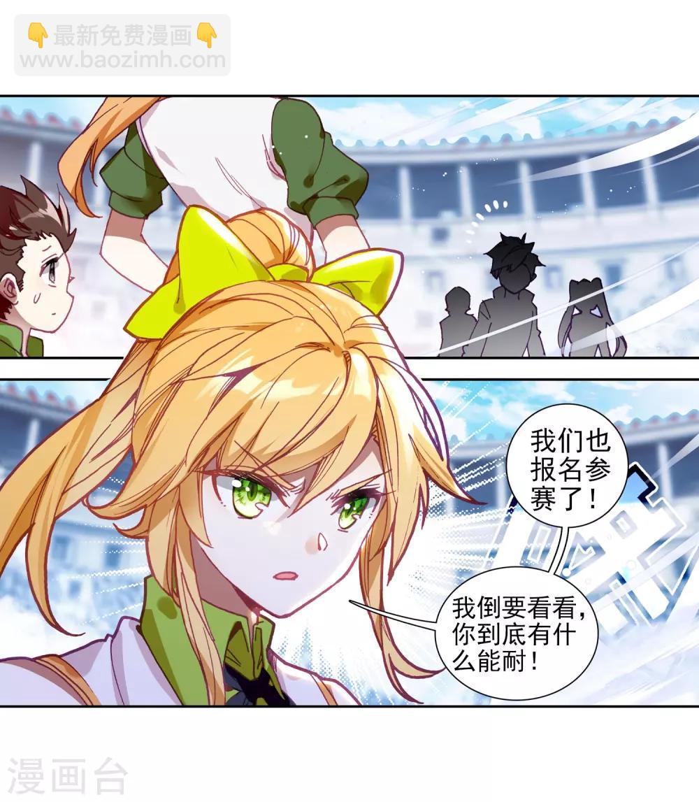 《斗罗大陆3龙王传说》第216话 拭目以待2 第5页