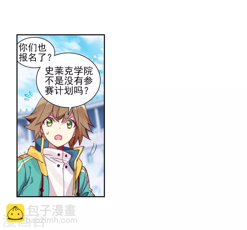《斗罗大陆3龙王传说》第216话 拭目以待2 第6页