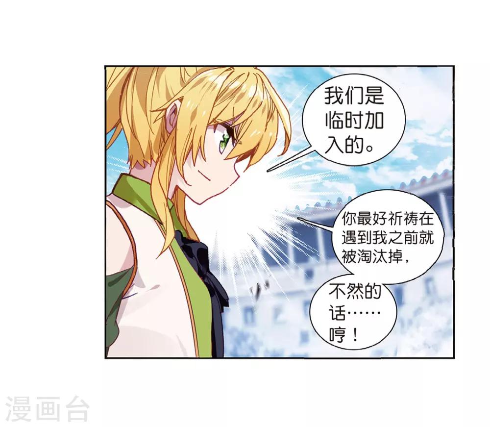 《斗罗大陆3龙王传说》第216话 拭目以待2 第7页