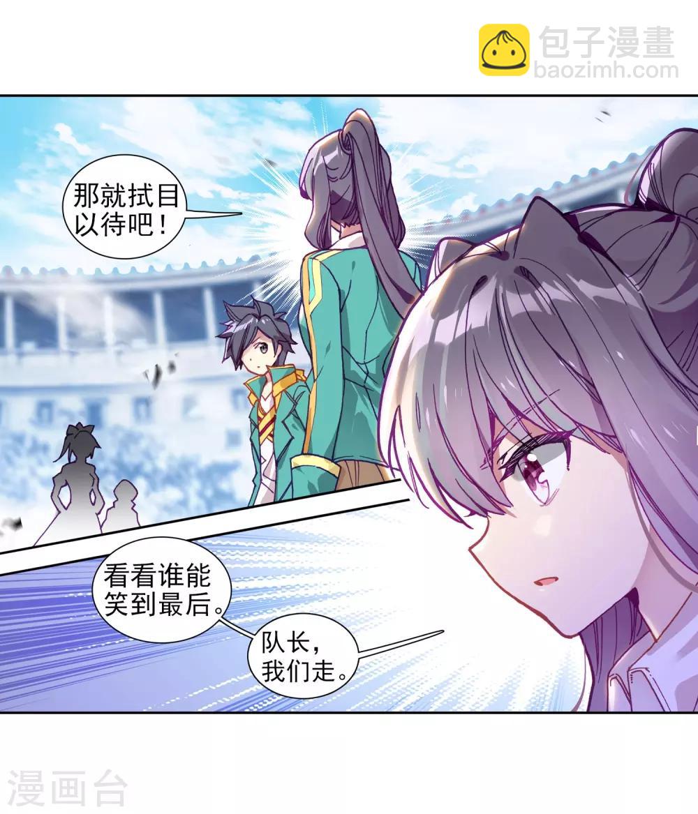 《斗罗大陆3龙王传说》第216话 拭目以待2 第8页
