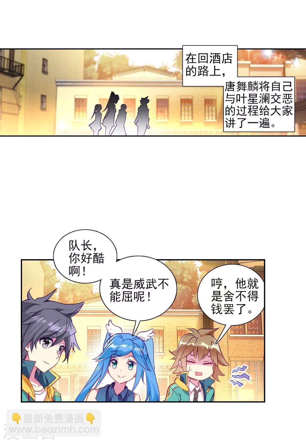 《斗罗大陆3龙王传说》第216话 拭目以待2 第9页