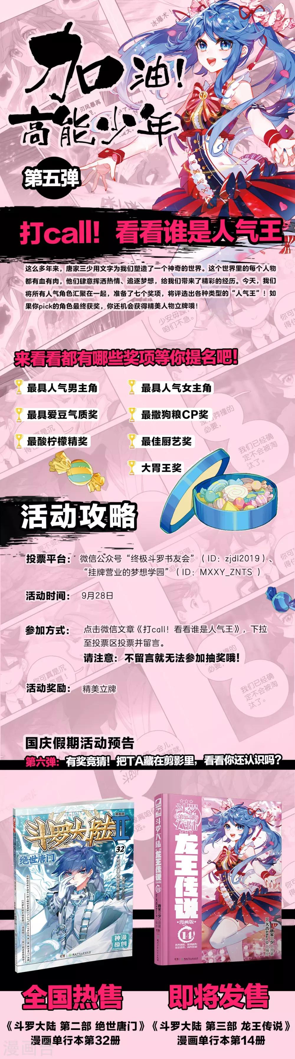 《斗罗大陆3龙王传说》人气王活动 打call！看看谁是人气王！ 第1页