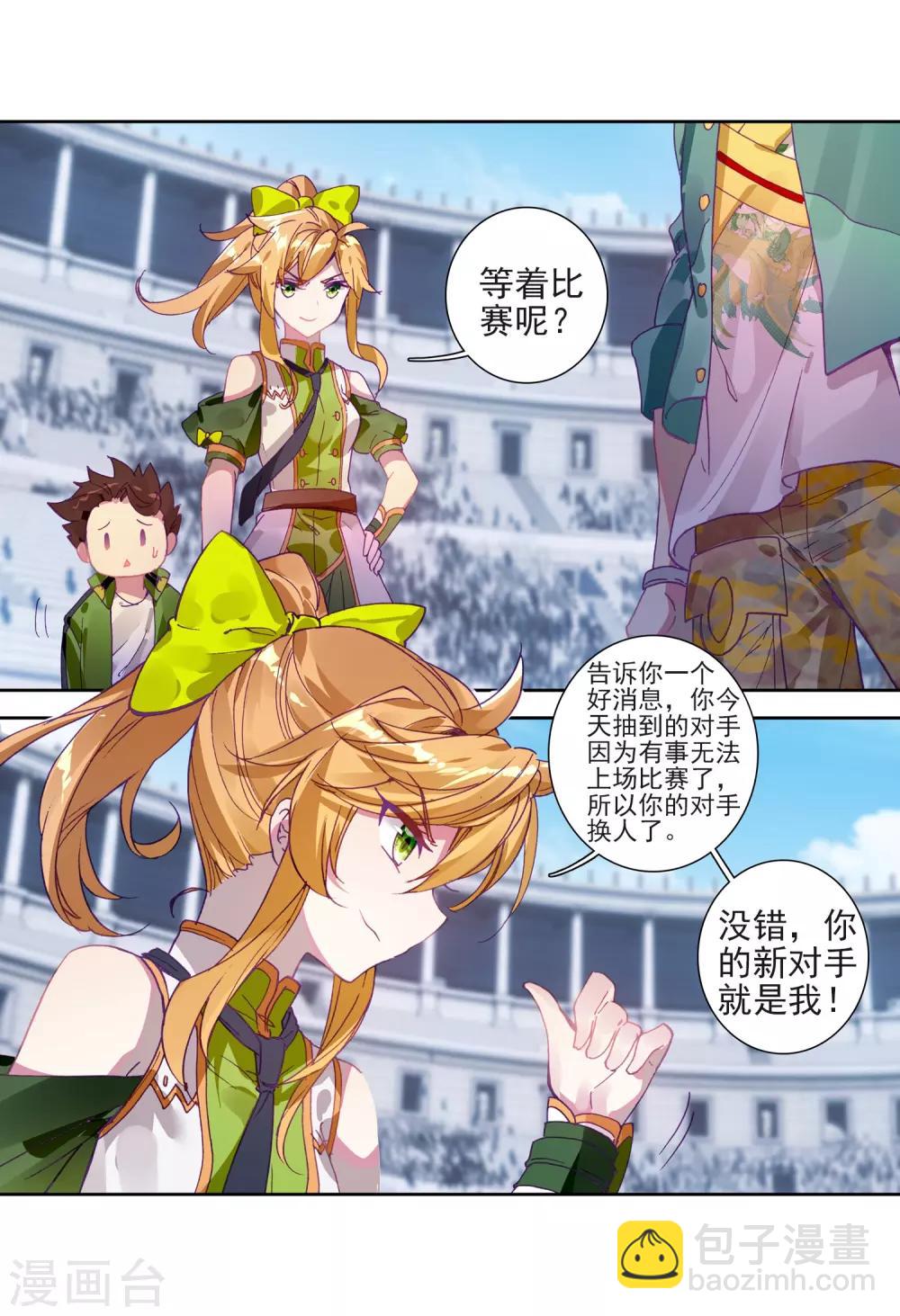 《斗罗大陆3龙王传说》第220话 慕曦的明悟2 第10页