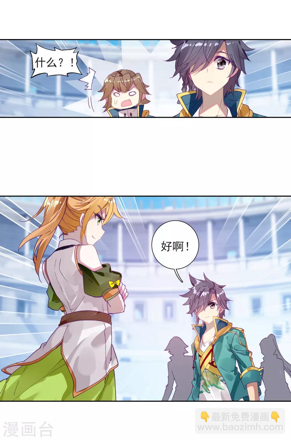 《斗罗大陆3龙王传说》第220话 慕曦的明悟2 第11页