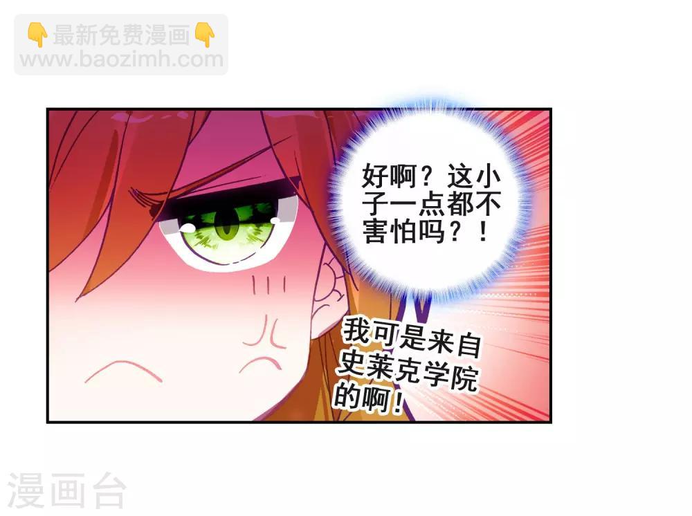 《斗罗大陆3龙王传说》第220话 慕曦的明悟2 第14页