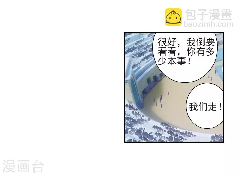 《斗罗大陆3龙王传说》第220话 慕曦的明悟2 第15页