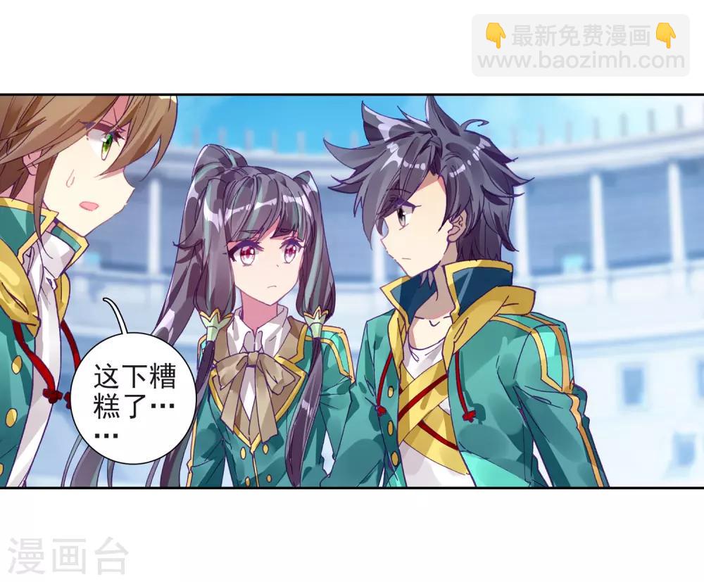 《斗罗大陆3龙王传说》第220话 慕曦的明悟2 第16页