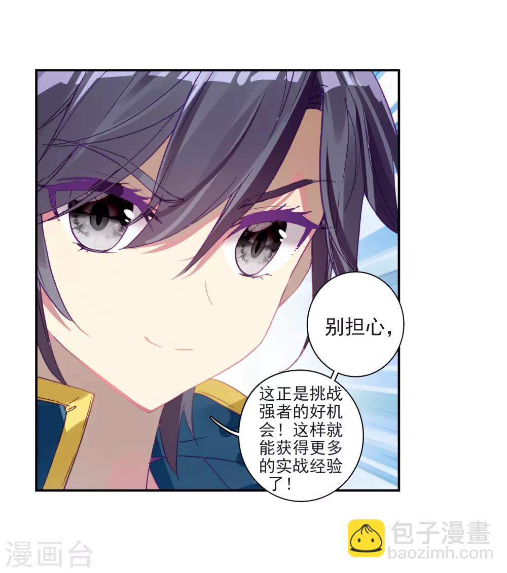 《斗罗大陆3龙王传说》第220话 慕曦的明悟2 第17页