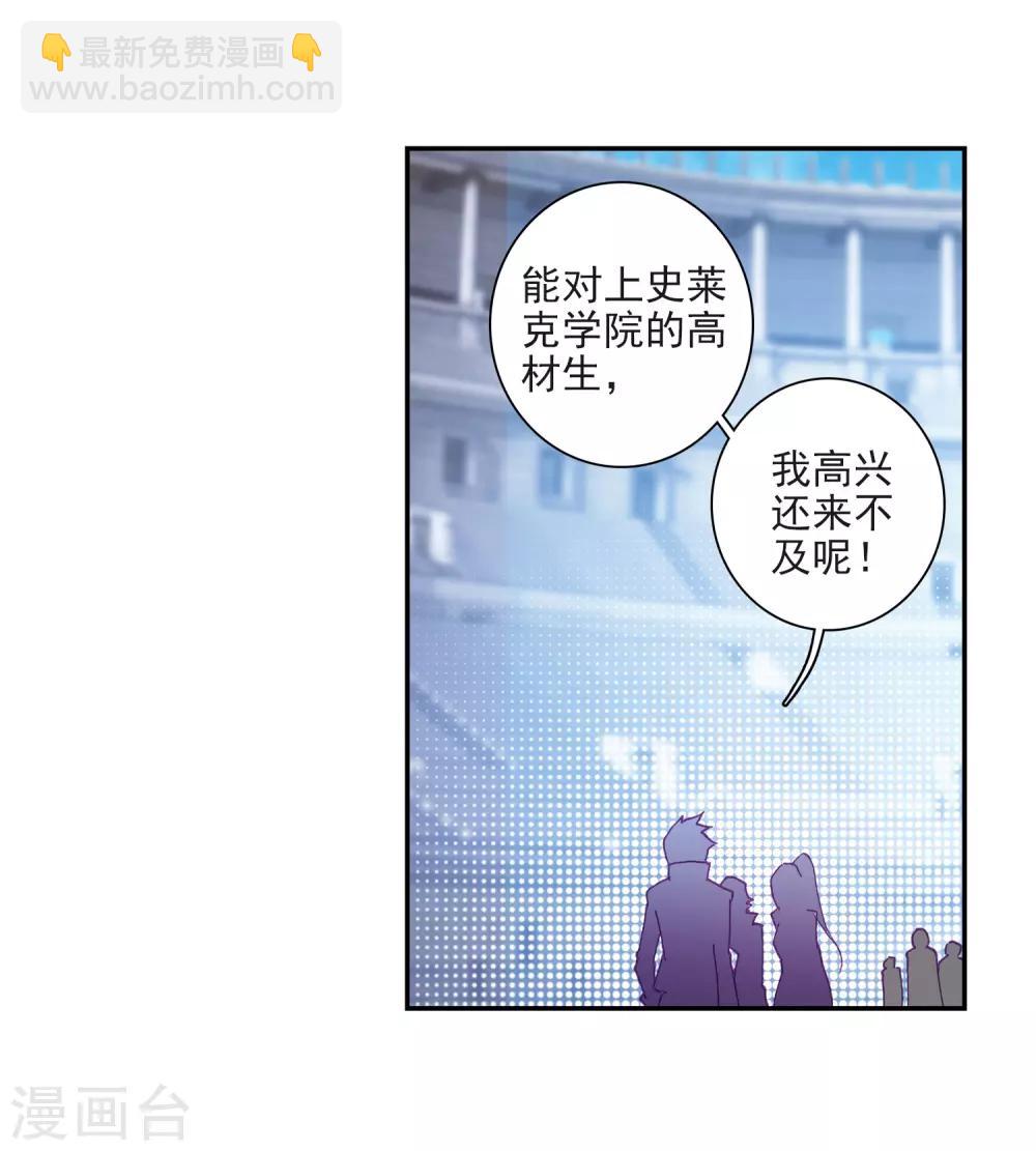 《斗罗大陆3龙王传说》第220话 慕曦的明悟2 第18页