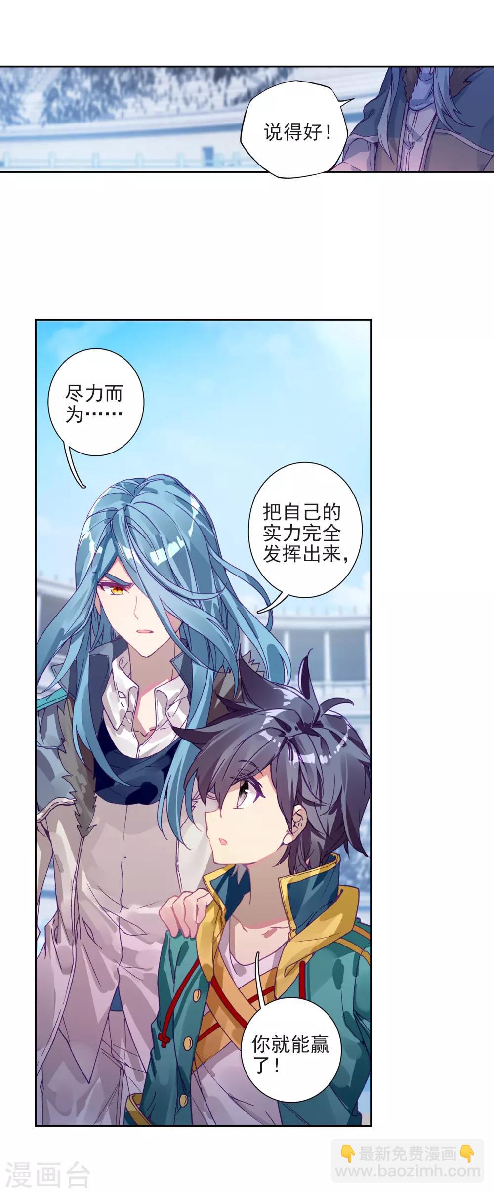 《斗罗大陆3龙王传说》第220话 慕曦的明悟2 第19页