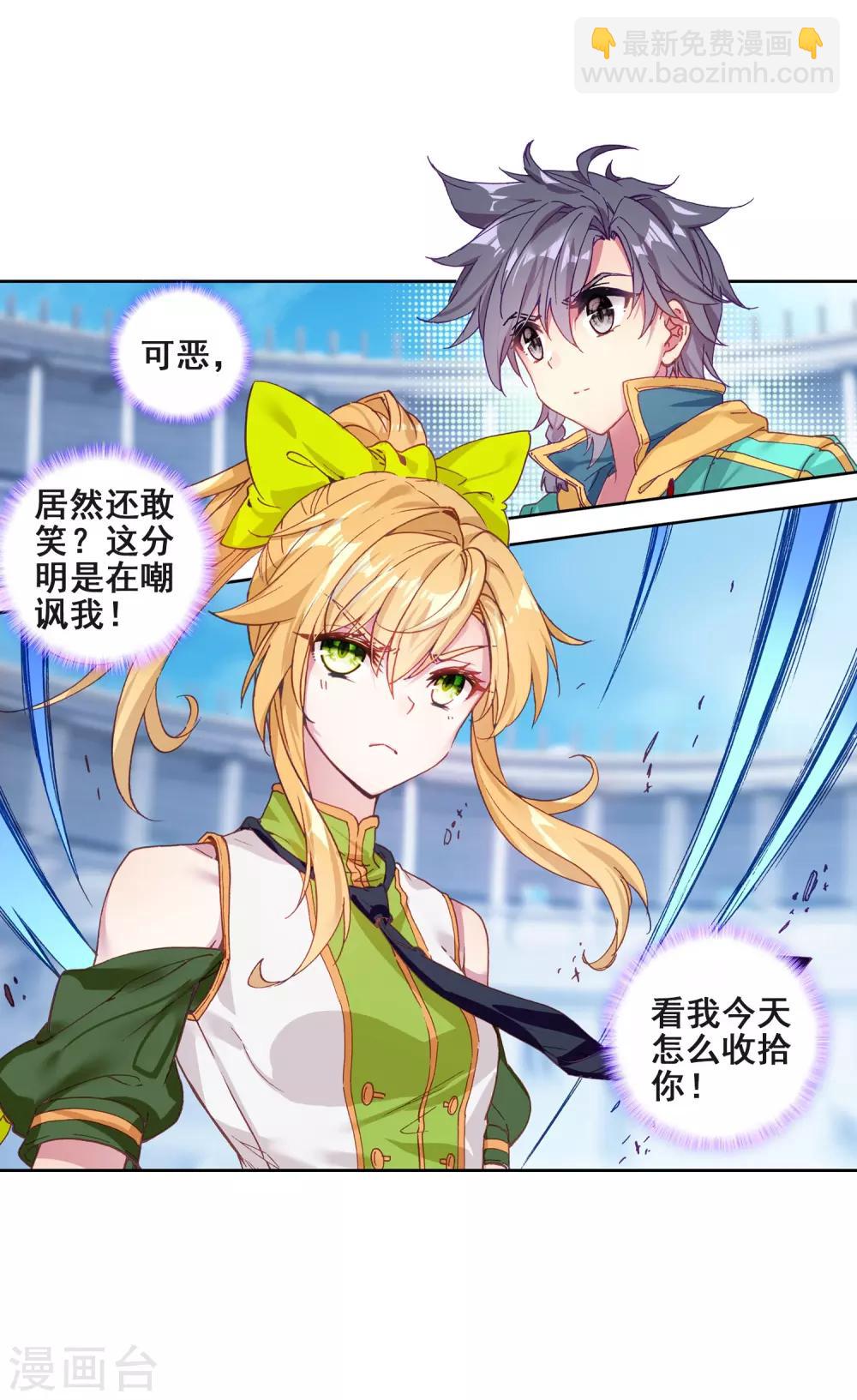 《斗罗大陆3龙王传说》第220话 慕曦的明悟2 第23页